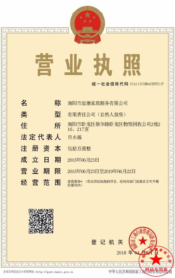 營業執照