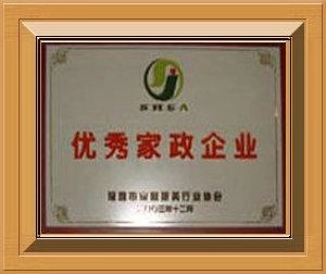 優秀家政公司